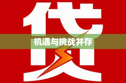 南浔机遇与挑战并存